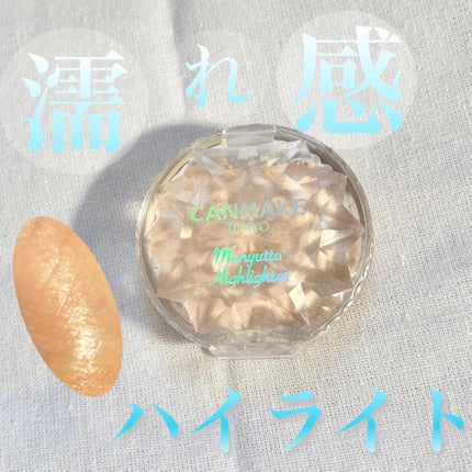 むにゅっとハイライター/キャンメイク/クリームハイライトを使ったクチコミ(1枚目)