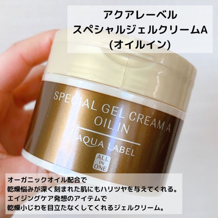 スペシャルジェルクリーム(モイスト)/アクアレーベル/オールインワン化粧品を使ったクチコミ(5枚目)