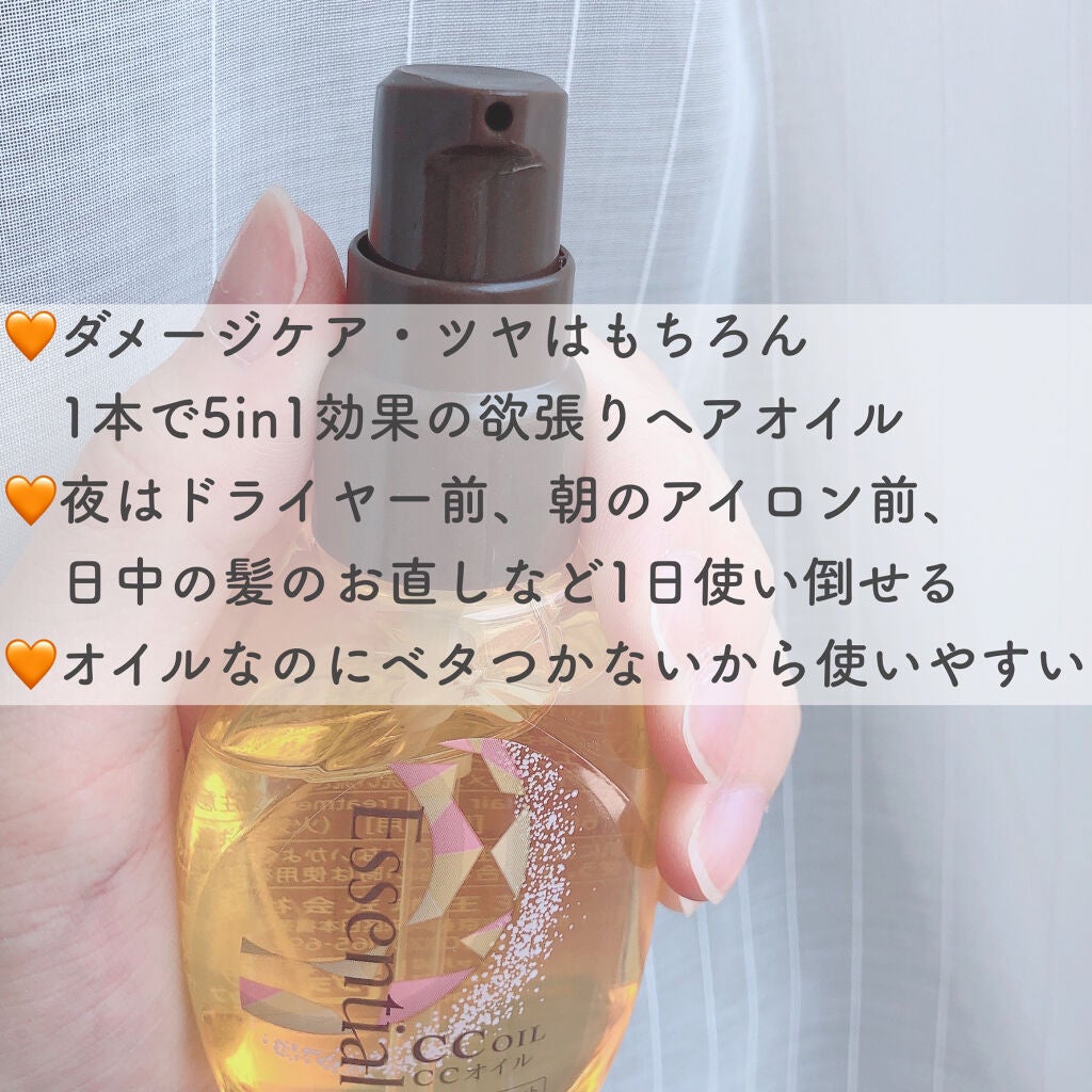 CCオイル/エッセンシャル/ヘアオイルを使ったクチコミ(2枚目)