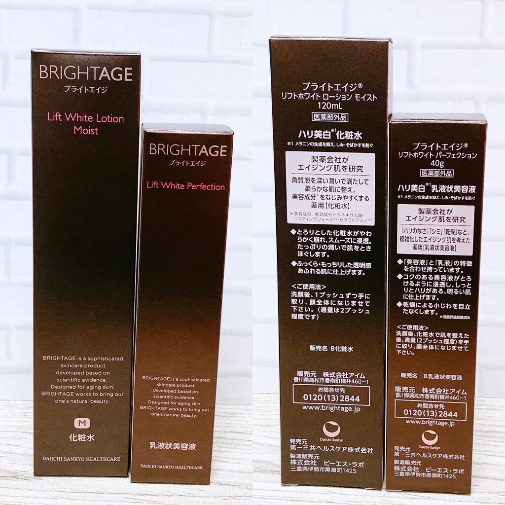 リフトホワイト パーフェクション/BRIGHTAGE/美容液を使ったクチコミ（2枚目）