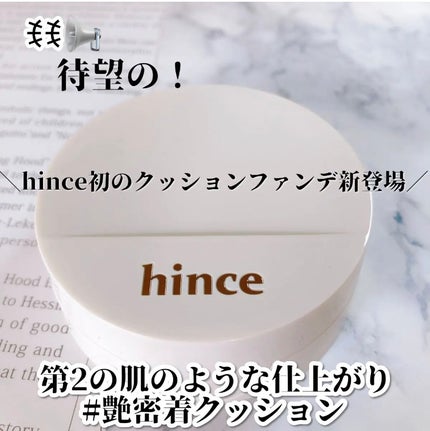 セカンドスキングロウクッション/hince/クッションファンデーションを使ったクチコミ(1枚目)