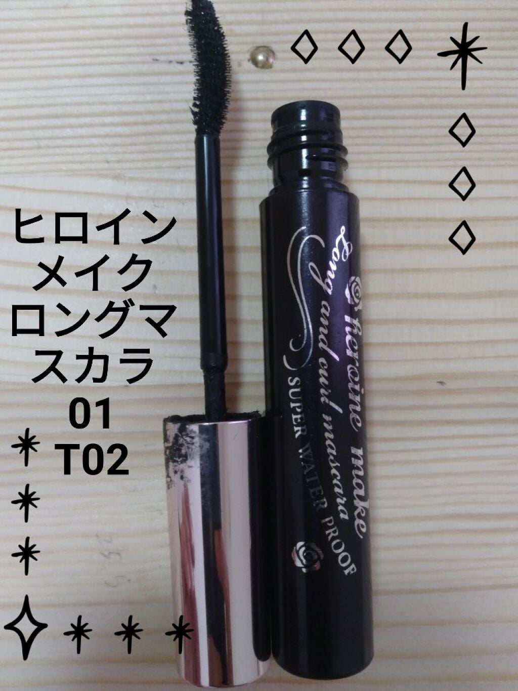 ロングUPマスカラ スーパーWP/ヒロインメイク/マスカラを使ったクチコミ(2枚目)
