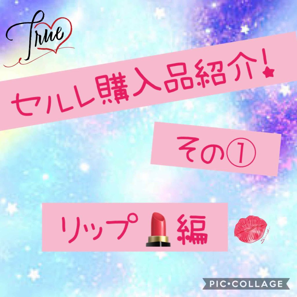 エッセンスルージュS PK01/パラドゥ/口紅を使ったクチコミ（1枚目）