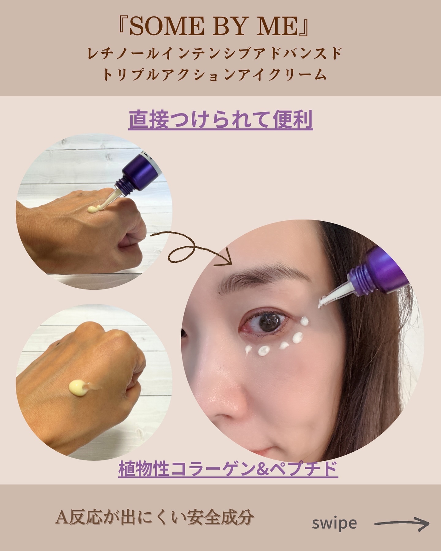 レチノールインテンシブ アドバンスドトリプルアクションアイクリーム/SOME BY MI/アイケア・アイクリームを使ったクチコミ（3枚目）