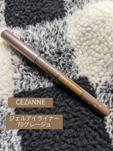 ジェルアイライナー 70 グレージュ/CEZANNE/ジェルアイライナーを使ったクチコミ（1枚目）