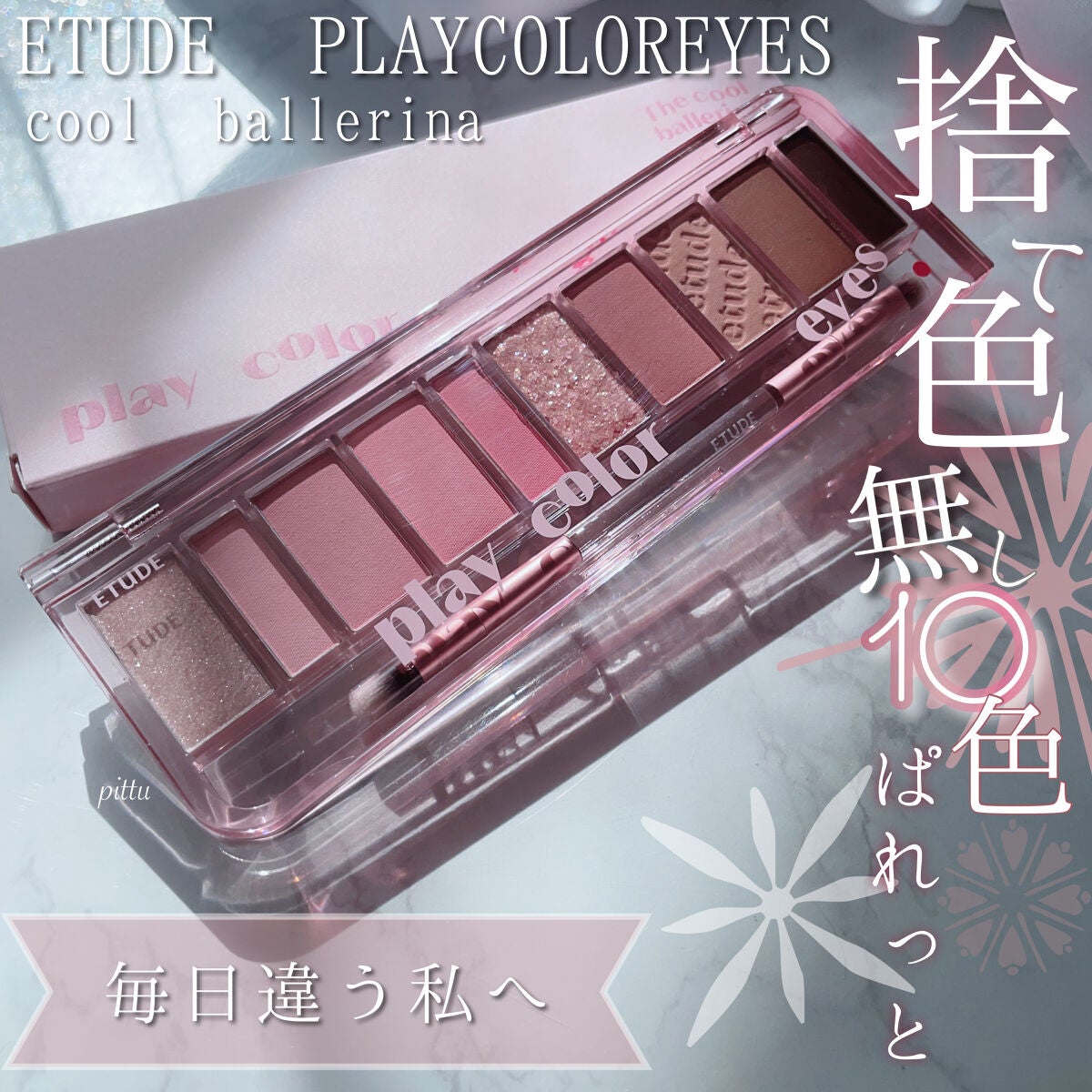 ãã¬ã€ã«ã©ãŒ ã¢ã€ã·ã£ããŠ/ETUDE/ã¢ã€ã·ã£ããŠãã¬ããã䜿ã£ãã¯ãã³ãïŒ1æç®ïŒ