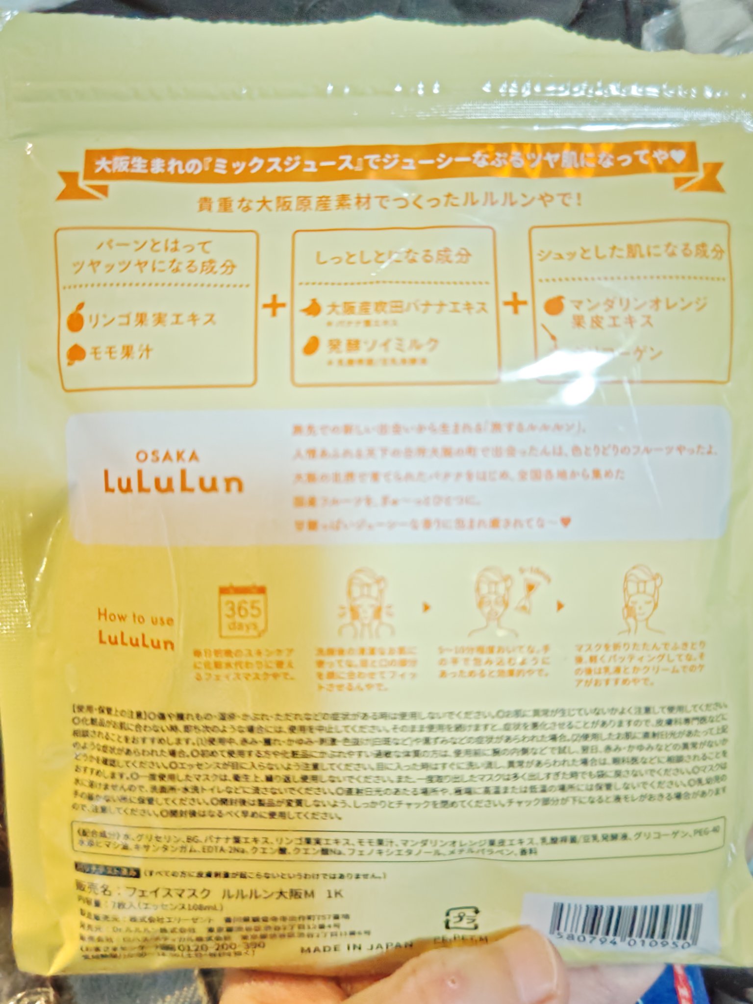 大阪ルルルン（ミックスジュースの香り）/ルルルン/シートマスク・パックを使ったクチコミ（2枚目）