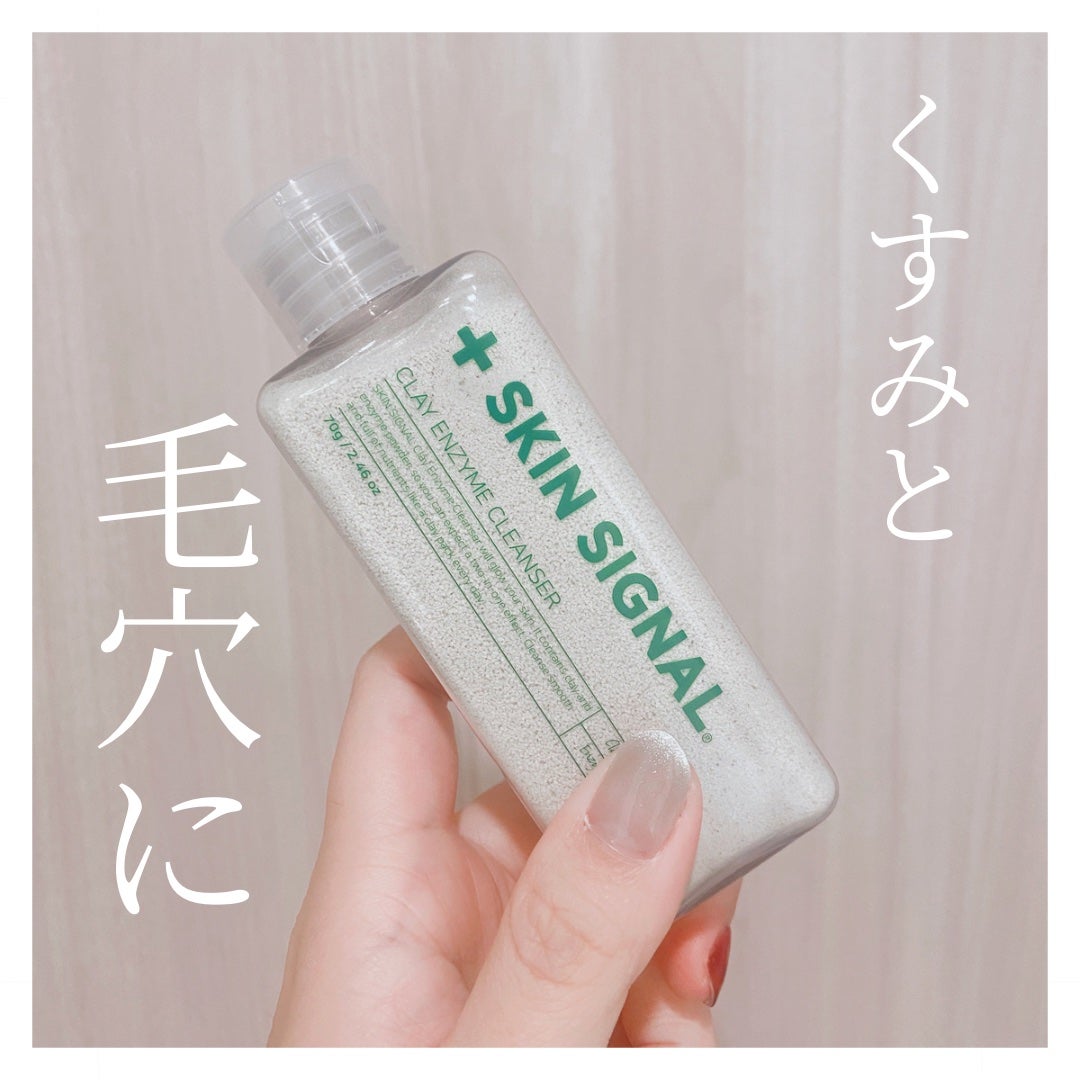 グリーン クレイ酵素クレンザー/SKIN SIGNAL/洗顔パウダーを使ったクチコミ(1枚目)