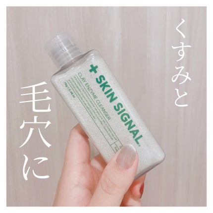 グリーン クレイ酵素クレンザー/SKIN SIGNAL/洗顔パウダーを使ったクチコミ(1枚目)