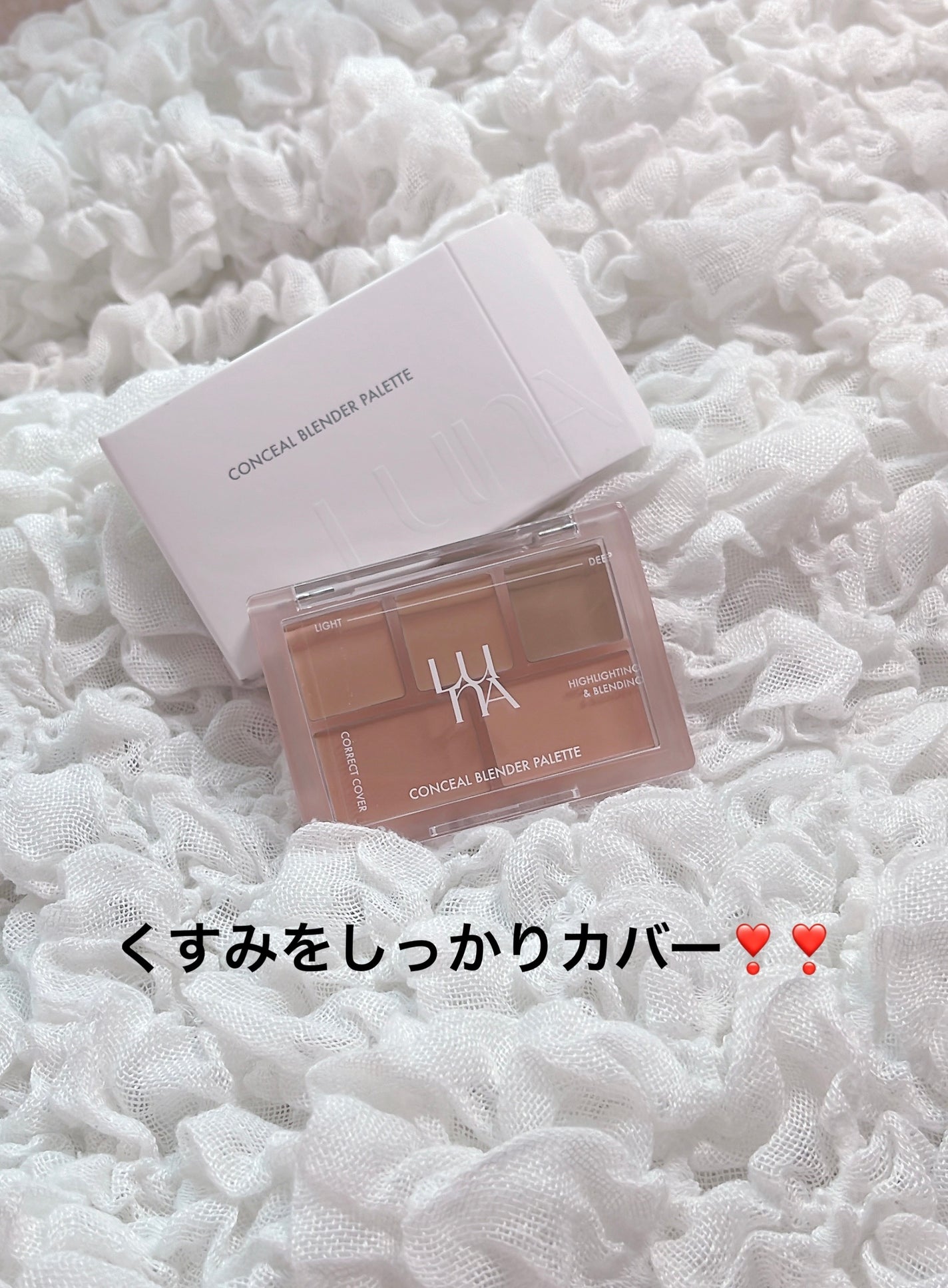 コンシールブレンダーパレット/LUNA/パレットコンシーラーを使ったクチコミ(1枚目)