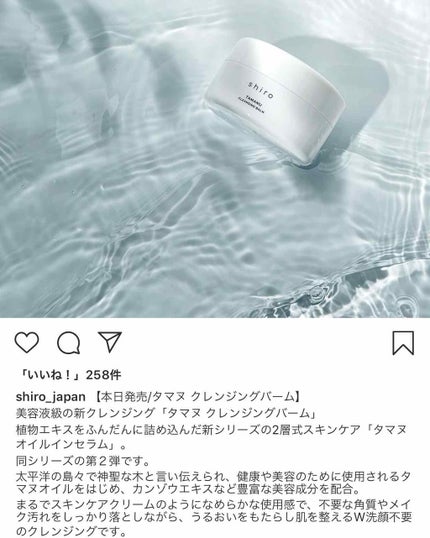 タマヌ クレンジングバーム/SHIRO/クレンジングバームを使ったクチコミ(2枚目)