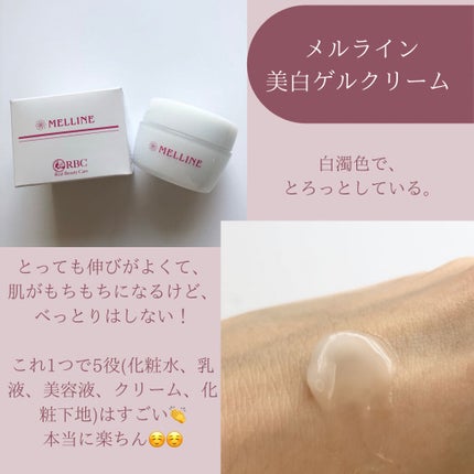 メルライン/リアルビューティーケア/オールインワン化粧品を使ったクチコミ(3枚目)