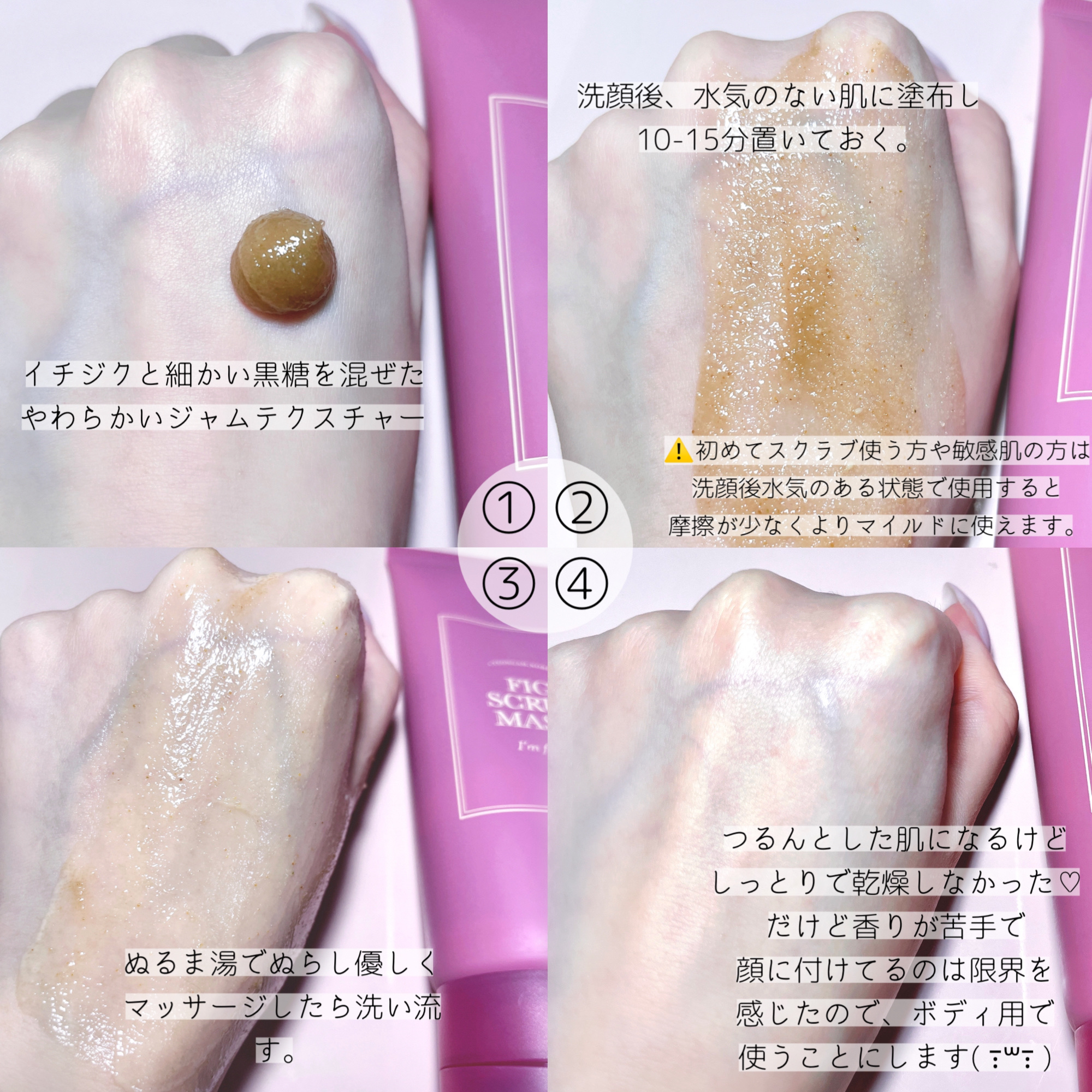 フィグスクラブマスク/I'm from/スクラブ・ゴマージュを使ったクチコミ（3枚目）