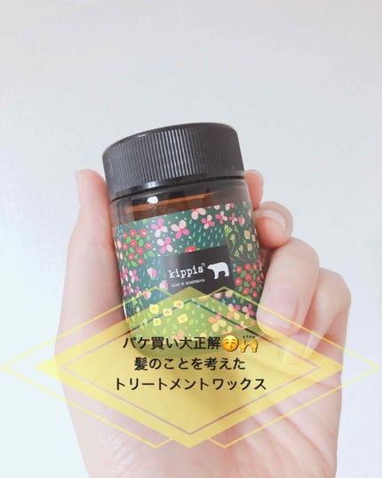 キッピス 髪と肌のトリートメントワックス/アンナドンナ/フェイスバームを使ったクチコミ(1枚目)