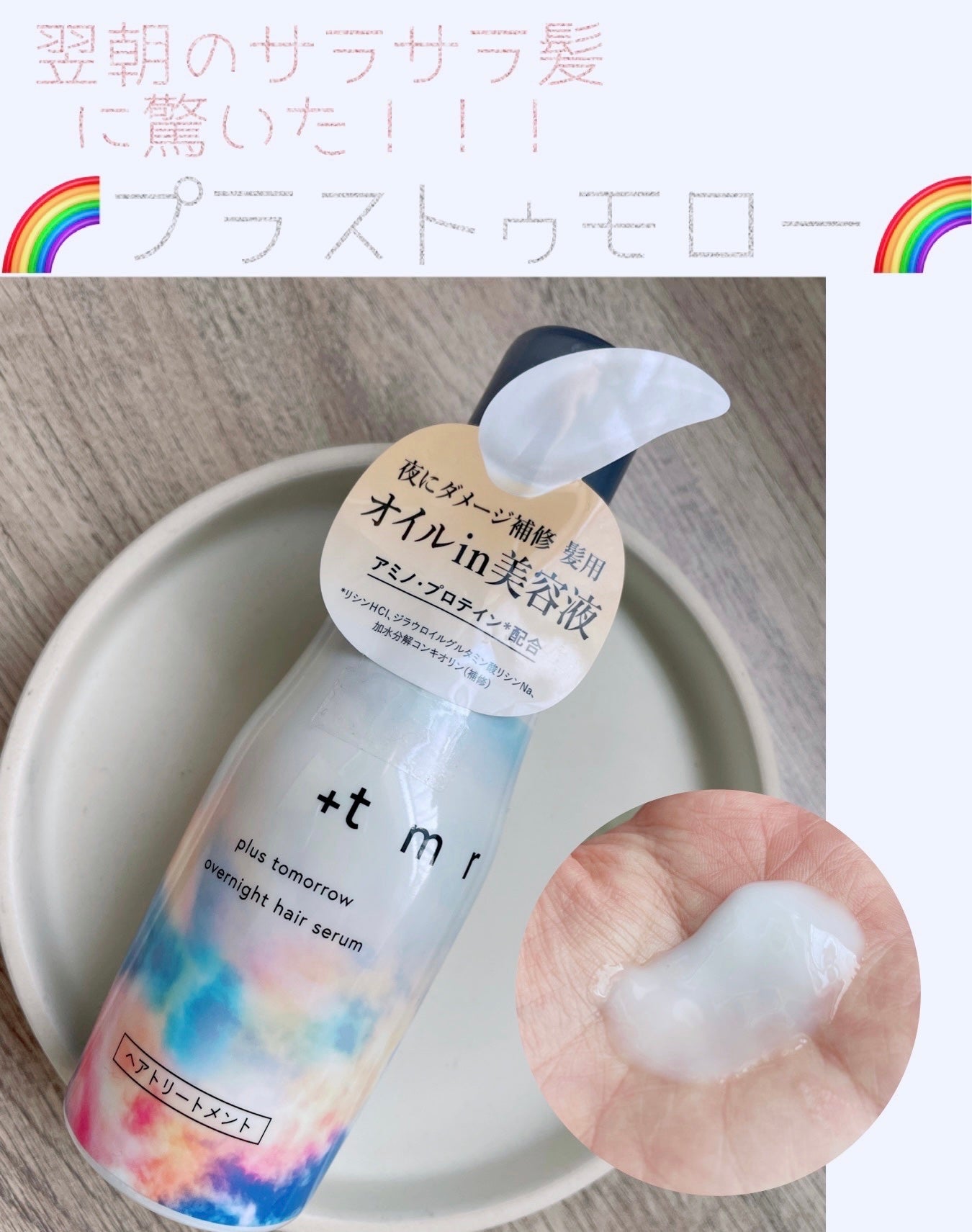 スムース シャンプー/トリートメント/+tmr/市販シャンプーを使ったクチコミ(1枚目)