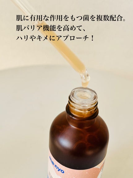 ビフィダバイオームコンプレックスセラム/manyo/美容液を使ったクチコミ(2枚目)