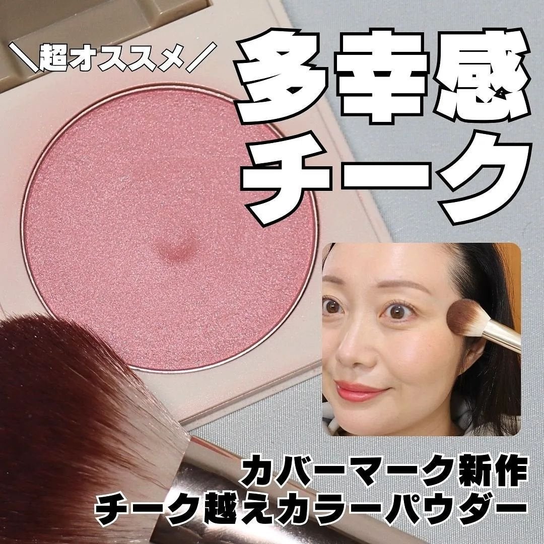 カバーマーク ライティング カラー パウダー/COVERMARK/パウダーチークを使ったクチコミ(1枚目)