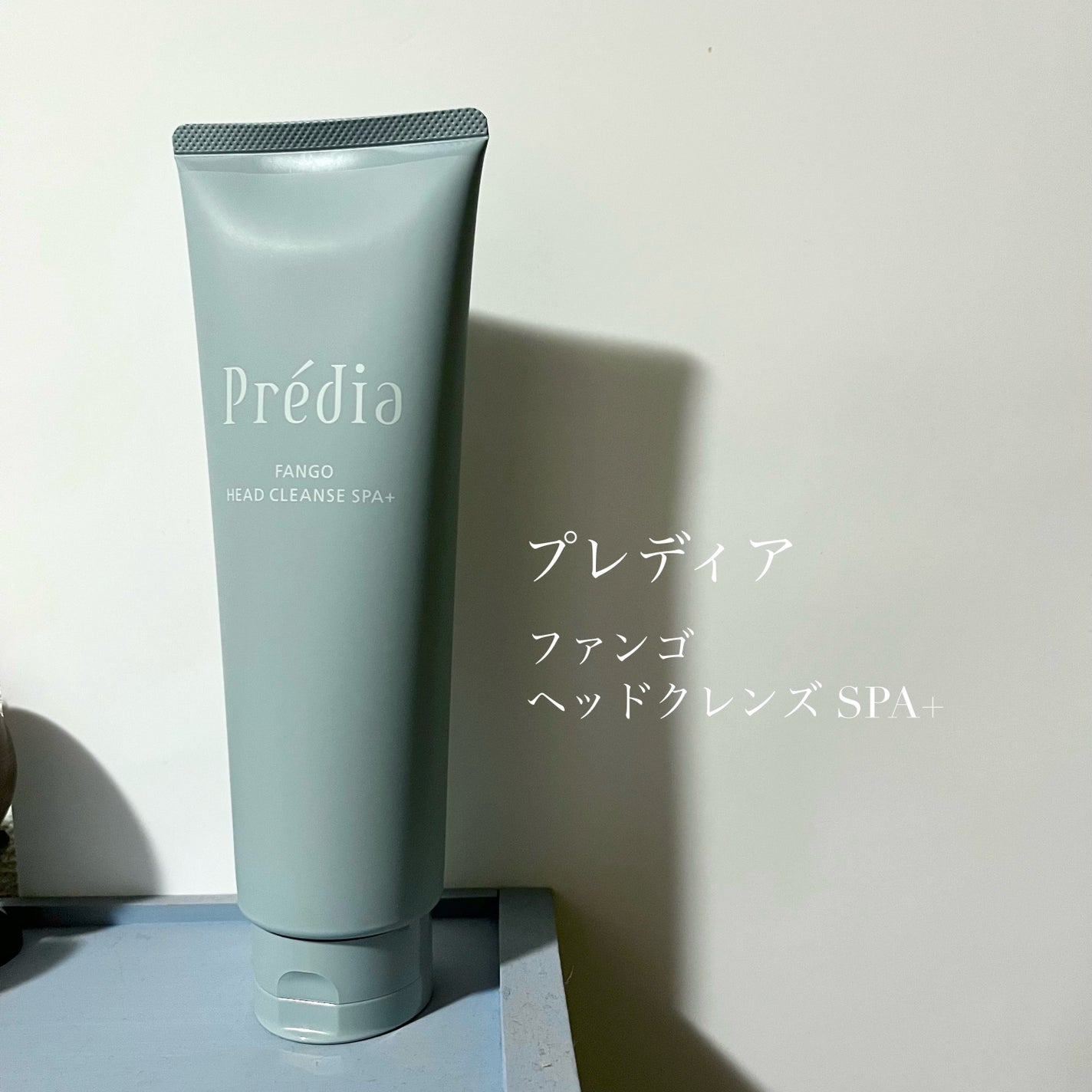 ファンゴ ヘッドクレンズ SPA+/Prédia/頭皮ケアを使ったクチコミ(2枚目)