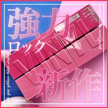 SPステイ ヴィニルインク/MAYBELLINE NEW YORK/口紅を使ったクチコミ（1枚目）