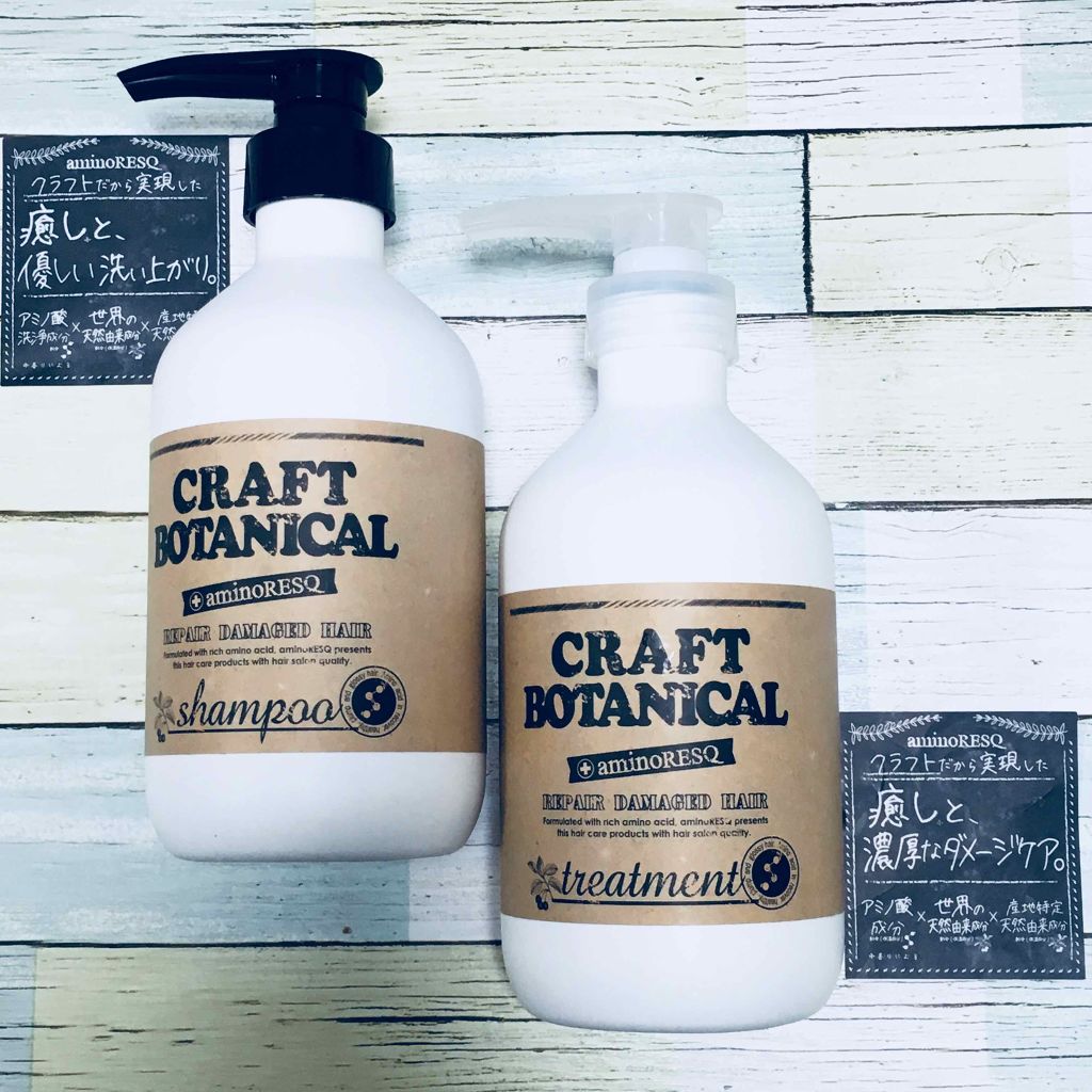 クラフトボタニカルシャンプー／トリートメント/アミノレスキュー/市販シャンプーを使ったクチコミ（2枚目）