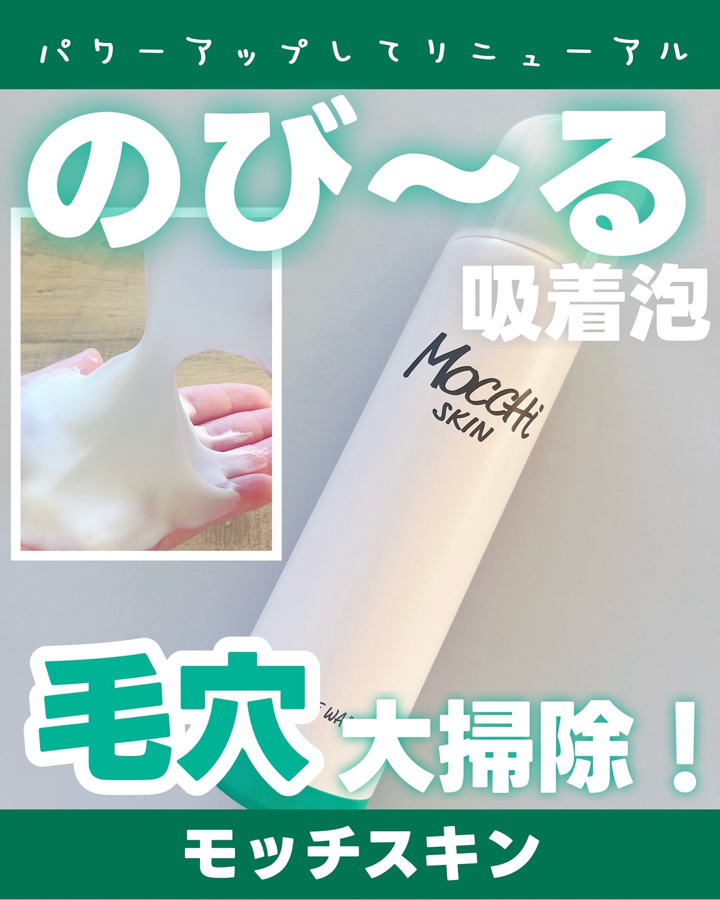 モッチスキン 吸着泡洗顔 WHT/MoccHi SKIN/泡洗顔を使ったクチコミ(1枚目)
