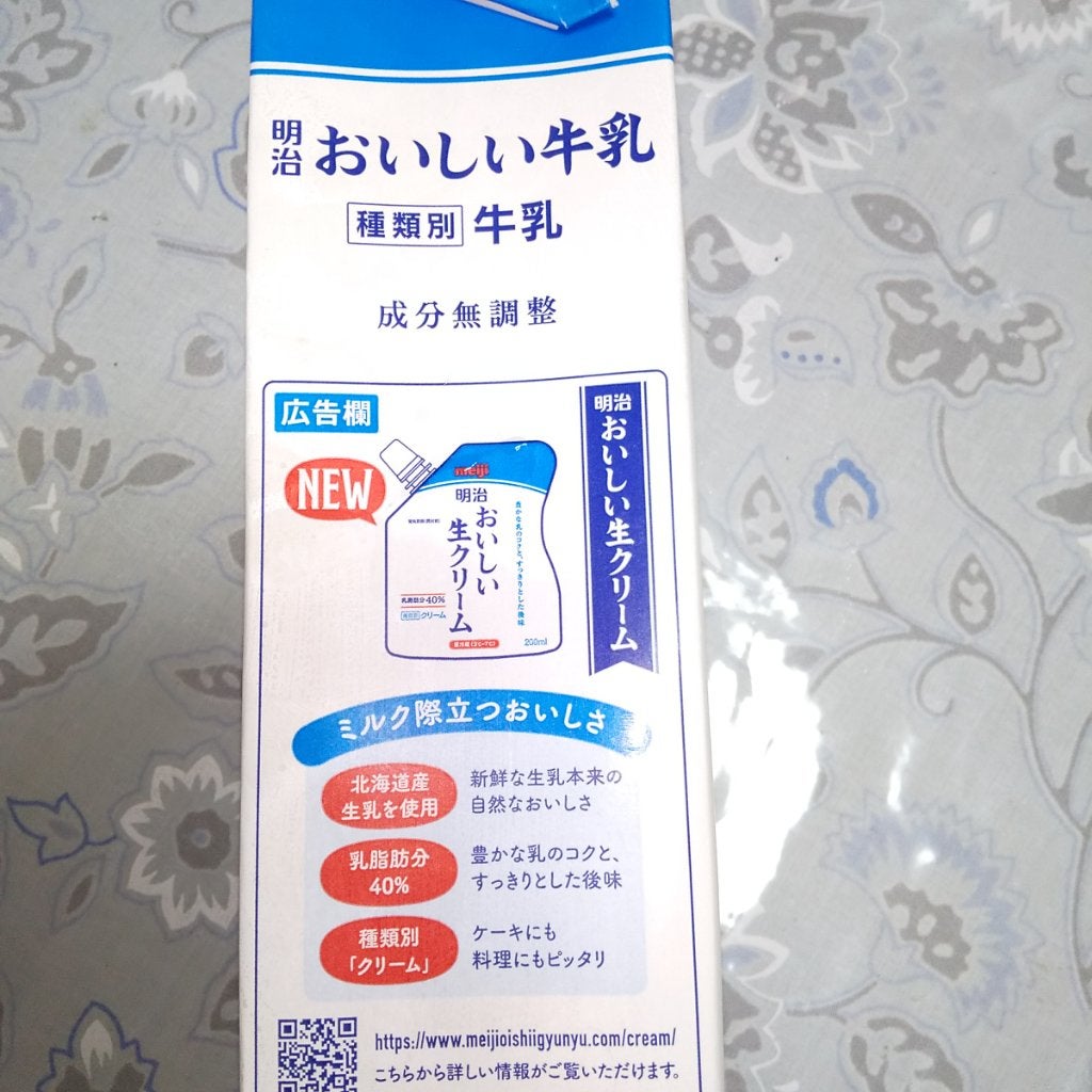 おいしい牛乳/明治/ドリンクを使ったクチコミ(6枚目)