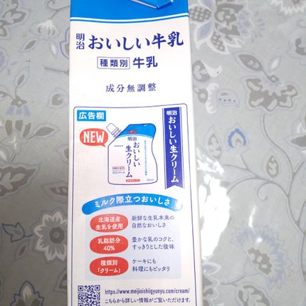 おいしい牛乳/明治/ドリンクを使ったクチコミ(6枚目)