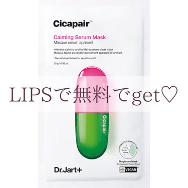 ドクタージャルト Cicapair Calming Mask/Dr.Jart＋/シートマスク・パックを使ったクチコミ（1枚目）