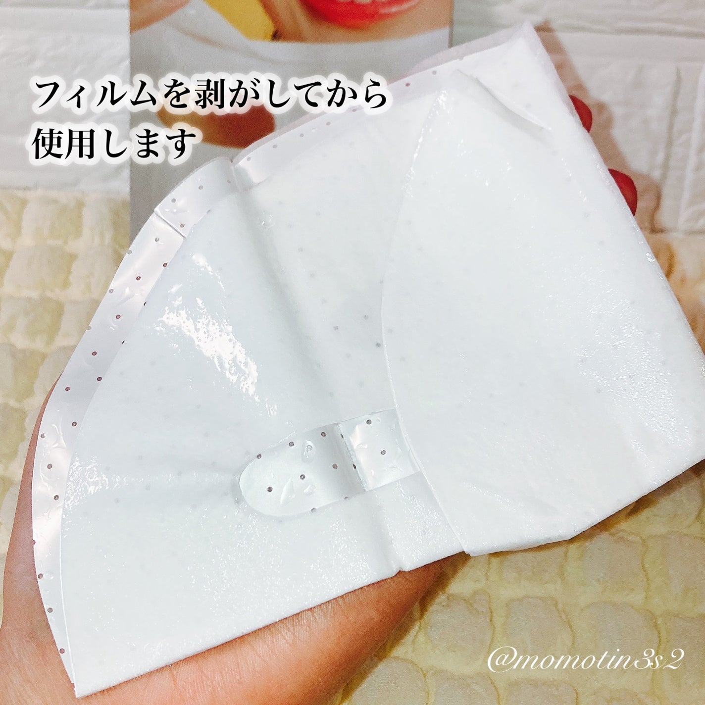 フルフィットプロポリスナリシングマグネットシートマスク /COSRX/シートマスク・パックを使ったクチコミ(2枚目)