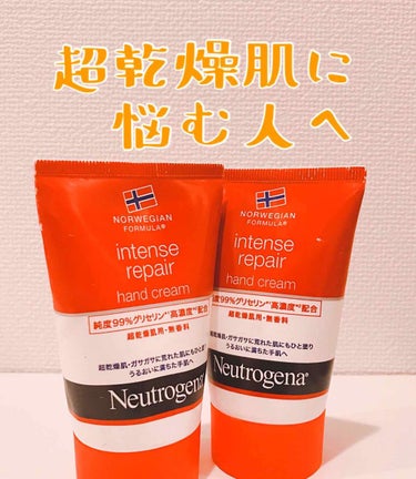 インテンスリペア ハンドクリーム/Neutrogena/ハンドクリームを使ったクチコミ（1枚目）