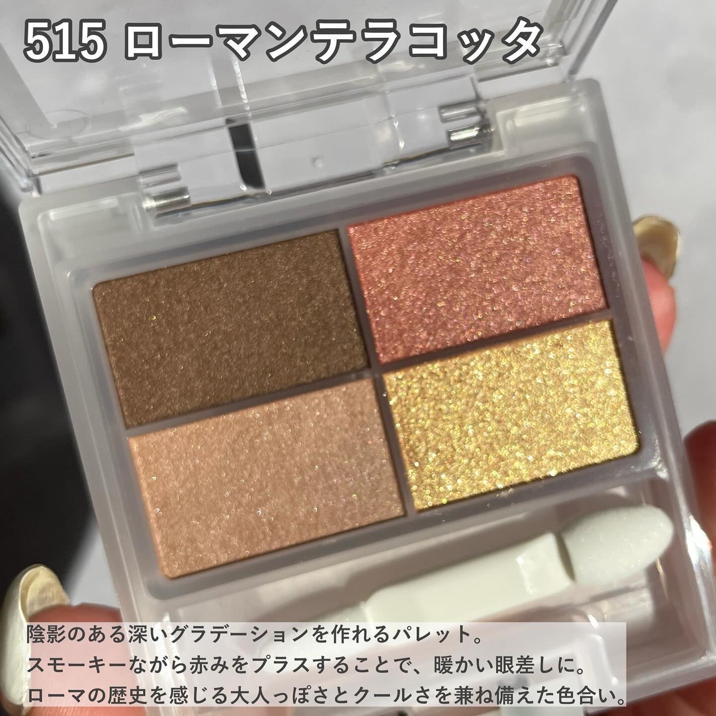 フェイスカラーパレット/チャコット・コスメティクス/アイシャドウパレットを使ったクチコミ(4枚目)