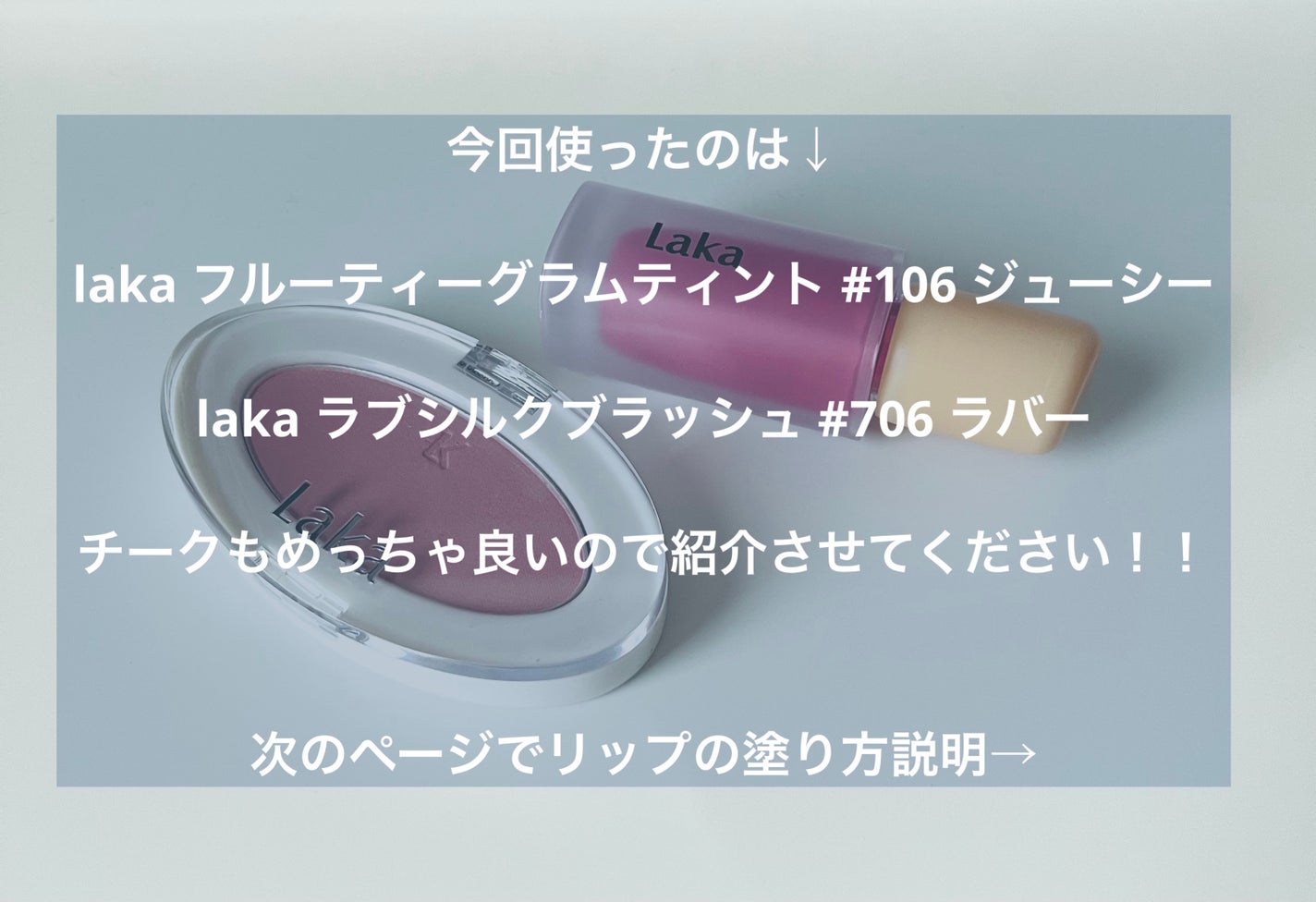 フルーティーグラムティント/Laka/リップティントを使ったクチコミ(2枚目)