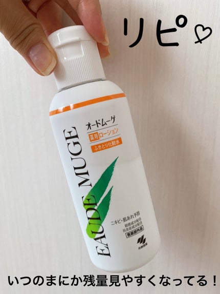 オードムーゲ 薬用ローション(ふきとり化粧水)/オードムーゲ/拭き取り化粧水を使ったクチコミ(1枚目)