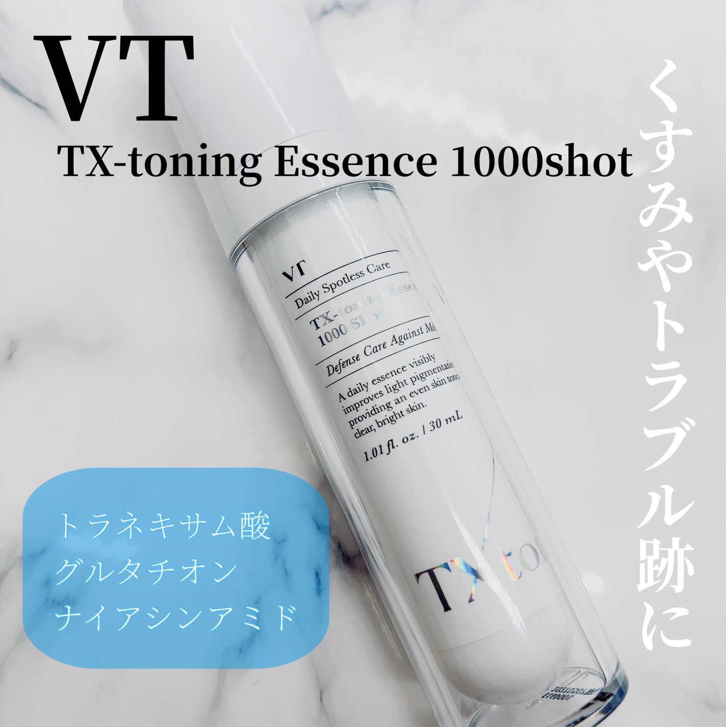 TXトーニングエッセンス1000SHOT/VT/美容液を使ったクチコミ(1枚目)