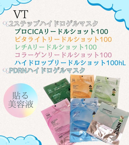 コラーゲン リードルショット100 2ステップハイドロゲルマスク/VT/シートマスク・パックを使ったクチコミ(1枚目)