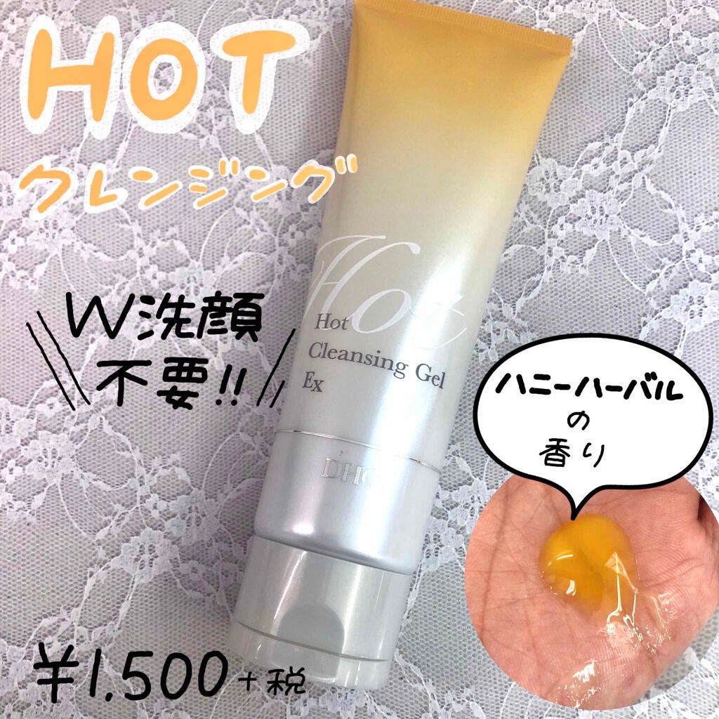 ホットクレンジングジェルEX/DHC/クレンジングジェルを使ったクチコミ(1枚目)
