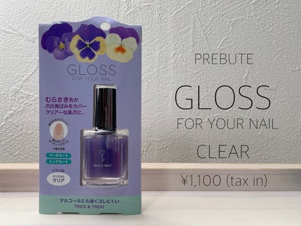 グロスフォーユアネイル/プレビュート/オールインワンネイルを使ったクチコミ(1枚目)