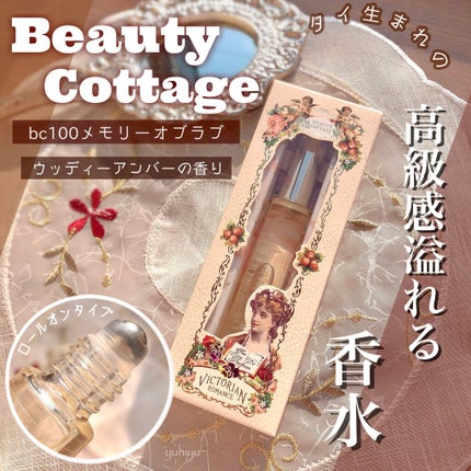 ビクトリアン ロマンス メモリーオブラブ/Beauty Cottage/香水(レディース)を使ったクチコミ(1枚目)