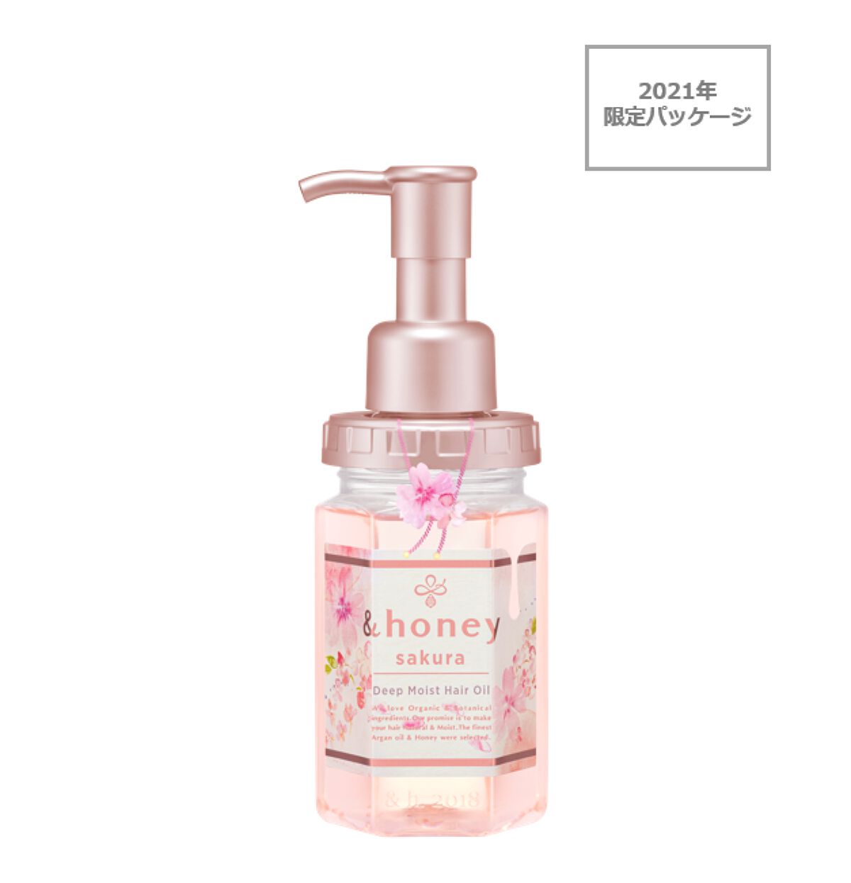 サクラ ディープモイスト ヘアオイル 2021年限定パッケージ