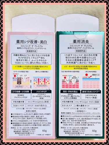 コエンリッチ ザ プレミアム 薬用ＣＩＣＡリペア ハンドクリーム/コエンリッチQ10/ハンドクリームを使ったクチコミ（3枚目）