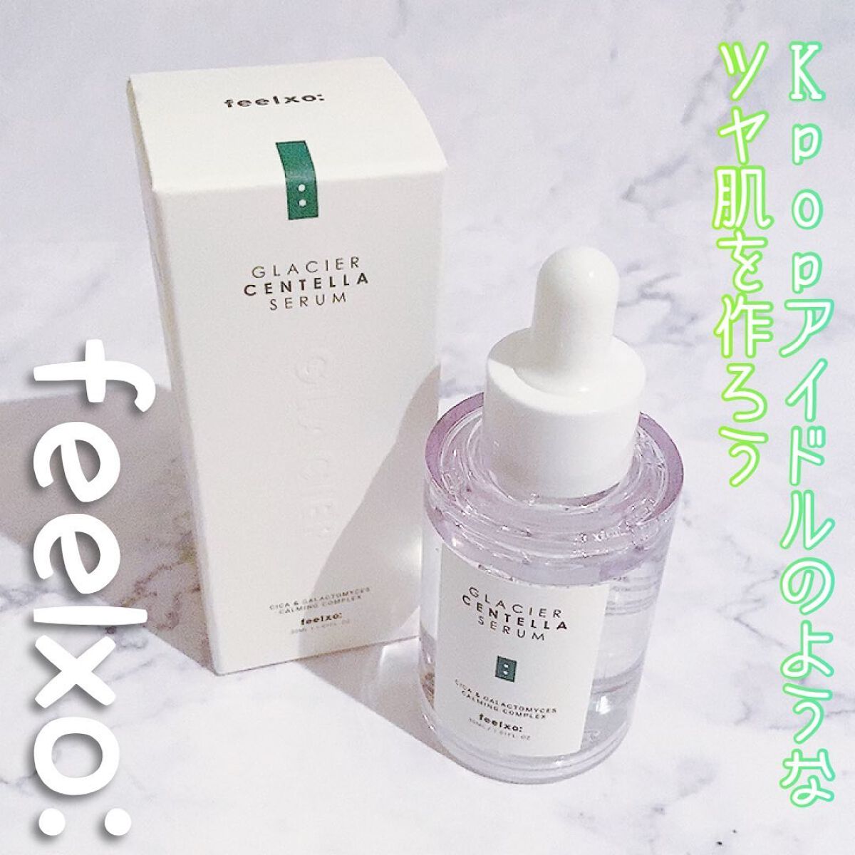 GLACIER CENTELLA SERUM /feelxo/美容液を使ったクチコミ(1枚目)