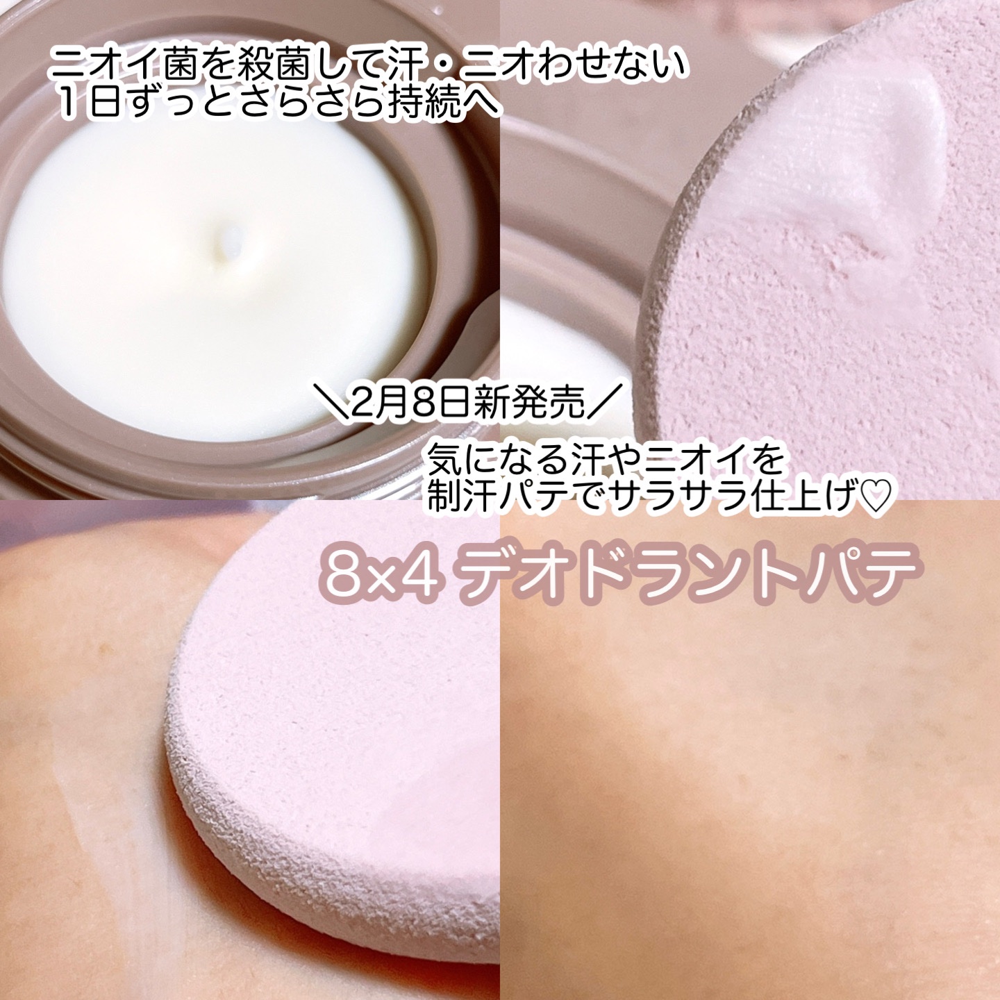 ８x４ デオドラントパテ【医薬部外品】/８ｘ４/デオドラント・制汗剤を使ったクチコミ（2枚目）