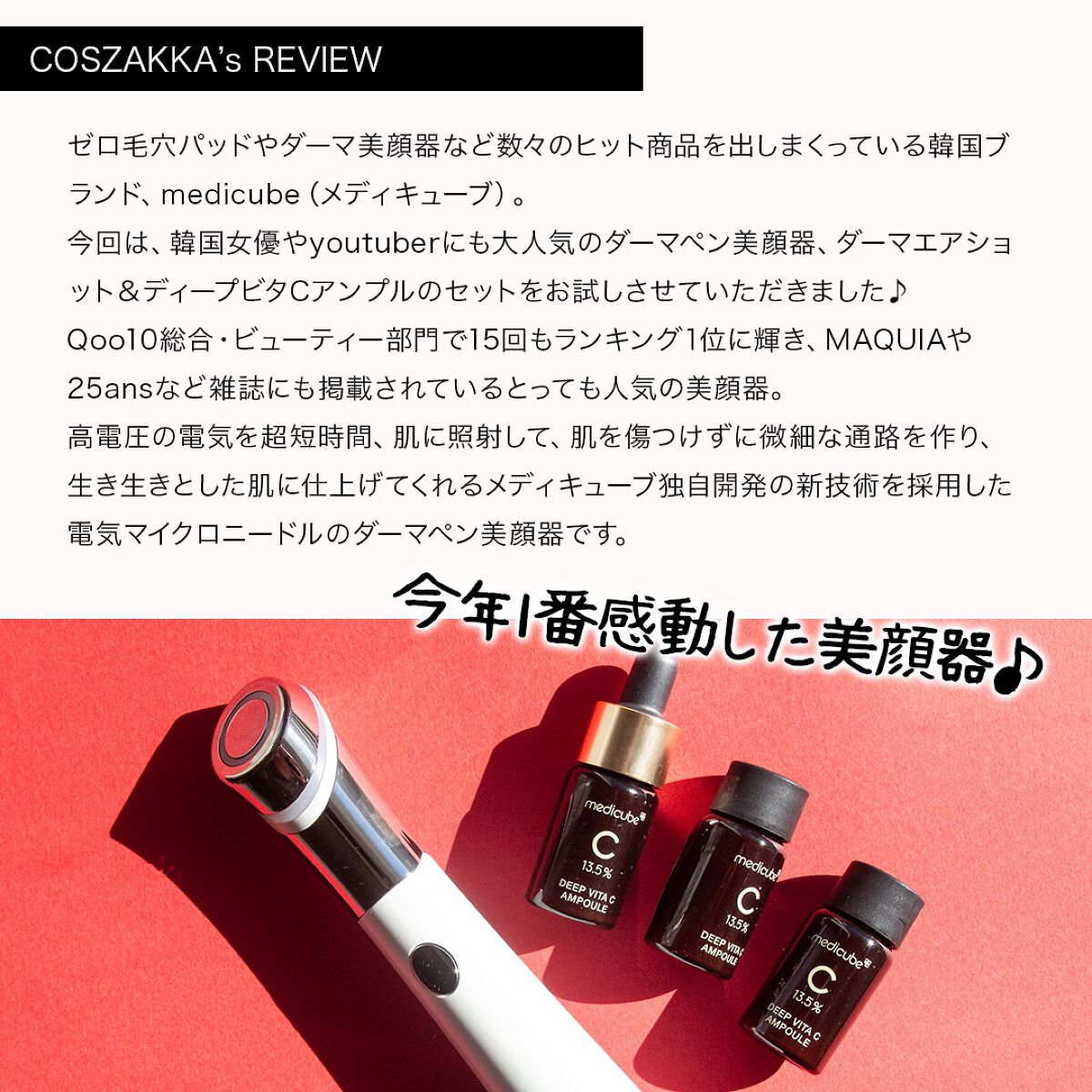 AGE-Rダーマエアショット/MEDICUBE/美顔器・マッサージを使ったクチコミ（2枚目）