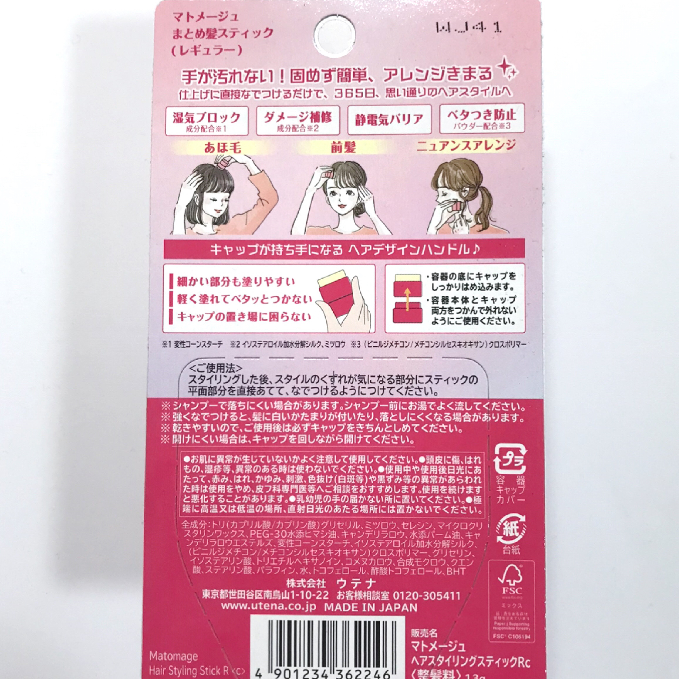 まとめ髪スティック レギュラー/マトメージュ/ヘアワックス・クリームを使ったクチコミ（2枚目）