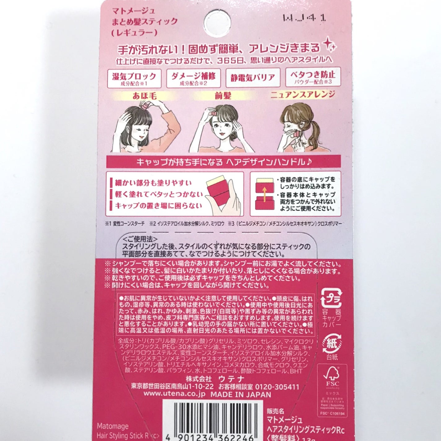 まとめ髪スティック レギュラー/マトメージュ/ヘアワックス・クリームを使ったクチコミ(2枚目)