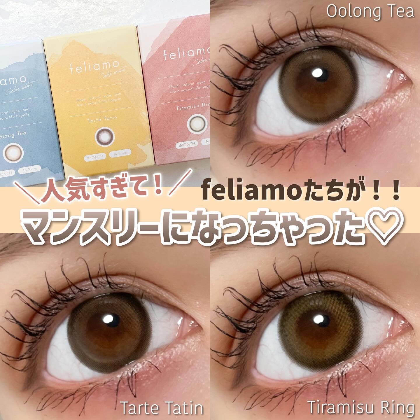 feliamo 1month/feliamo/１ヶ月（１MONTH）カラコンを使ったクチコミ（1枚目）