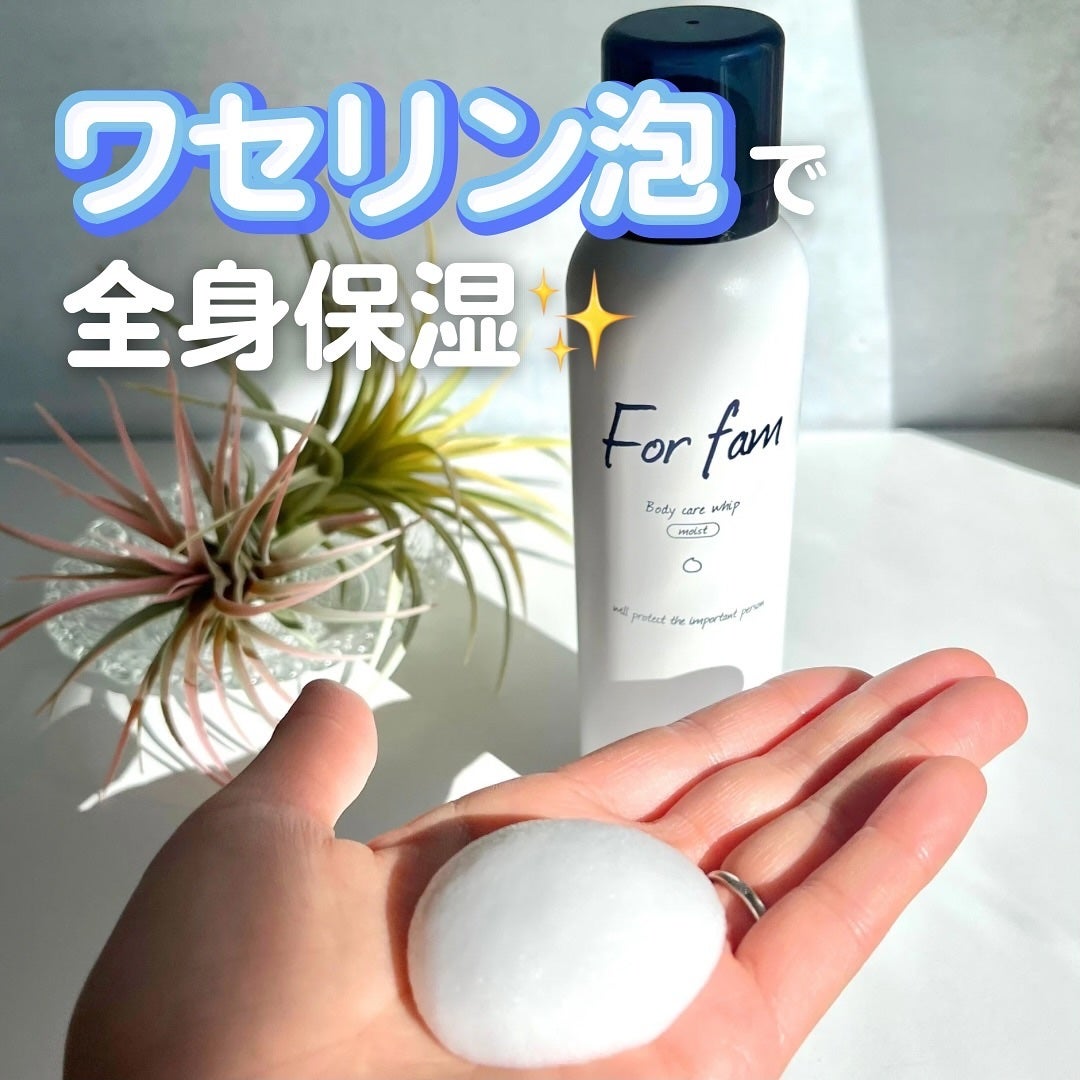フォーファム 全身保湿ケアホイップ モイスト/For fam/ボディクリームを使ったクチコミ(1枚目)