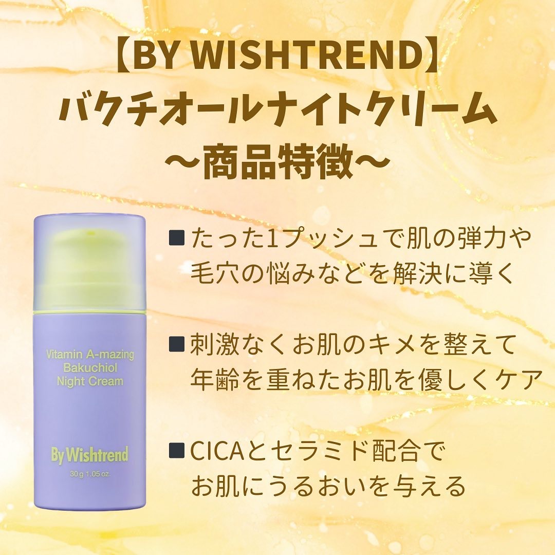 ビタミンA-mazingバクチオールナイトクリーム/By Wishtrend/フェイスクリームを使ったクチコミ（3枚目）