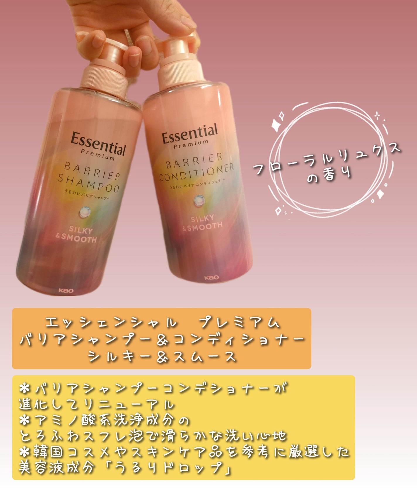 エッセンシャルプレミアム バリアシャンプー・コンディショナー シルキー&スムース/エッセンシャル/市販シャンプーを使ったクチコミ(1枚目)