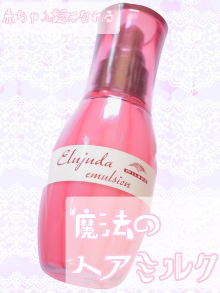 ディーセス エルジューダ エマルジョン/エルジューダ/ヘアミルクを使ったクチコミ(1枚目)